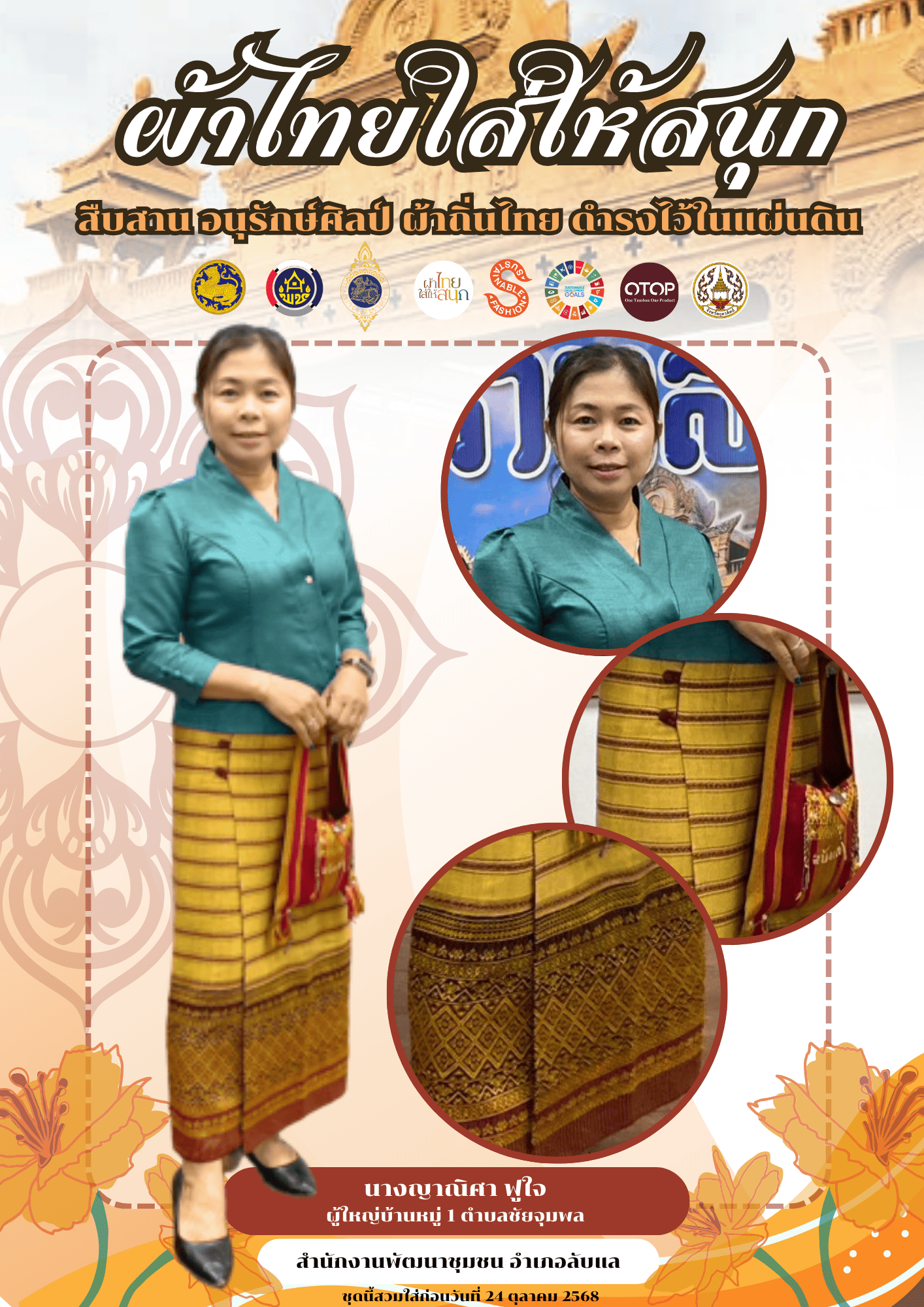 -ผ้าไทยใส่ให้สนุก-