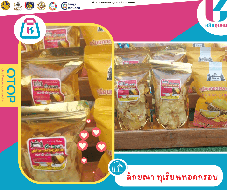 พช.ลับแล เชิญชวนช็อปช่วยชุมชน ผ่านแอปพลิเคชั่น “Click ชุมชน”