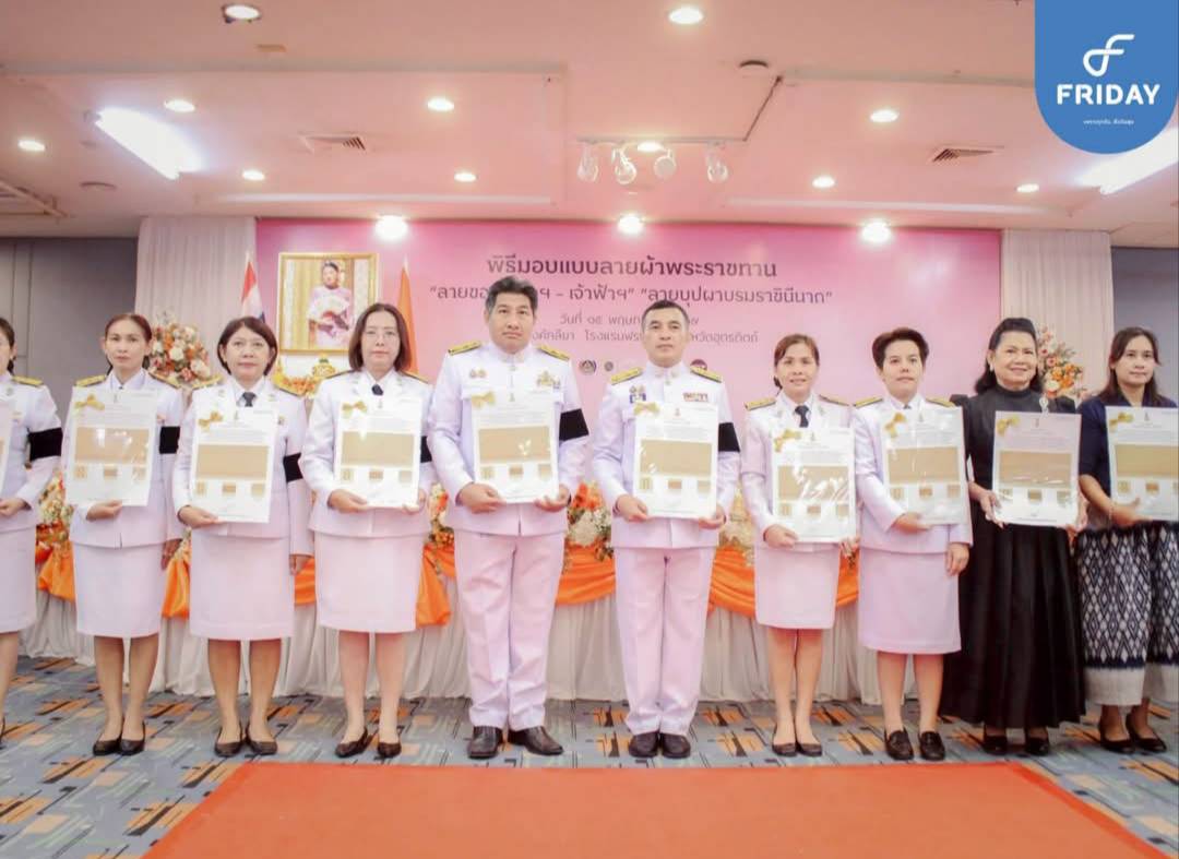 จังหวัดอุตรดิตถ์ ดำเนินโครงการสร้างการรับรู้ภูมิปัญญาผ้าไทยและลายผ้าพระราชทาน