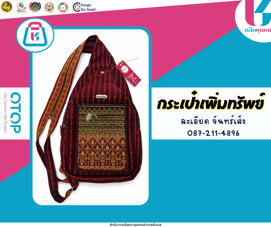 พช.ลับแล เชิญชวนช็อปช่วยชุมชน ผ่านแอปพลิเคชั่น “Click ชุมชน”