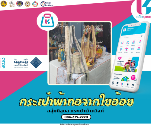 พช.ลับแล เชิญชวนช็อปช่วยชุมชน ผ่านแอปพลิเคชั่น “Click ชุมชน”